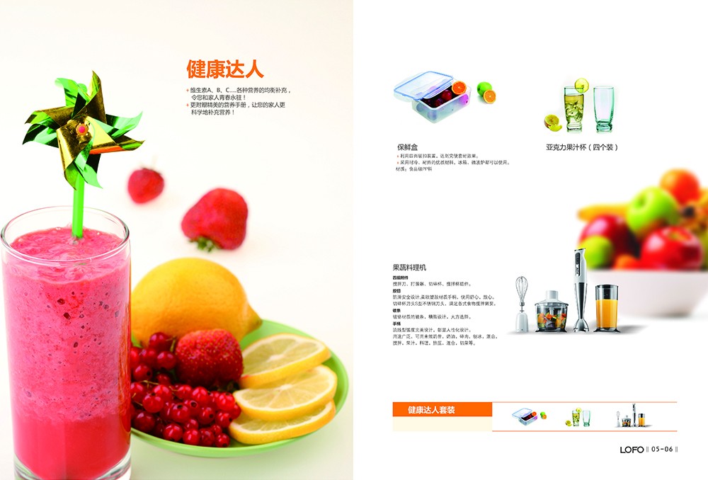 保鮮盒產(chǎn)品畫(huà)冊(cè)設(shè)計(jì)-保鮮盒產(chǎn)品畫(huà)冊(cè)設(shè)計(jì)公司