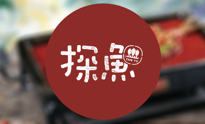 探魚vi設(shè)計(jì) 為品牌帶來(lái)一定的流量和效益