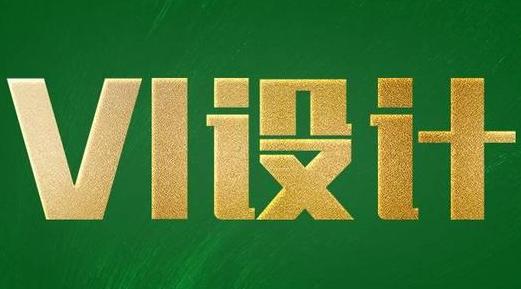 vi手冊設(shè)計費用一般是多少？如何選擇vi手冊設(shè)計公司？