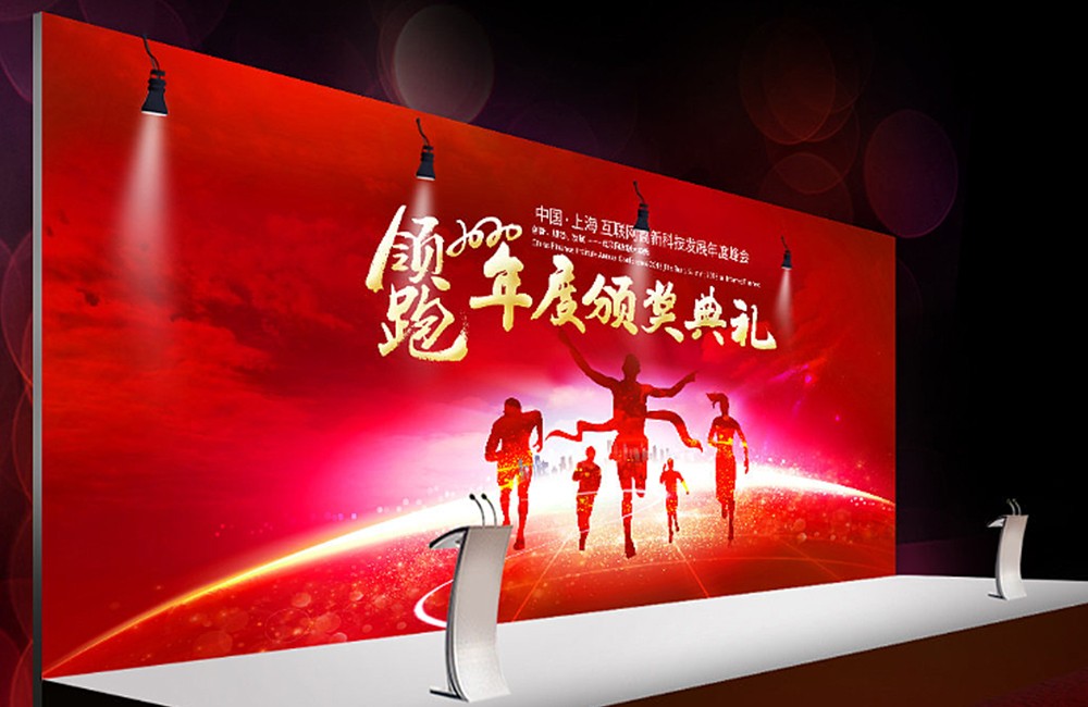 年會展板設(shè)計(jì)-年會展板設(shè)計(jì)公司
