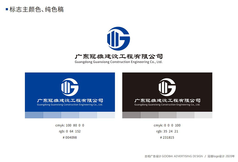 建筑行業(yè)標志設(shè)計公司