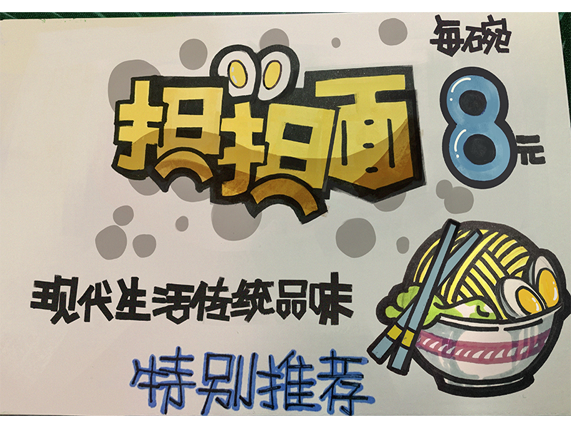 手繪pop海報設(shè)計步驟是什么？有哪些小技巧