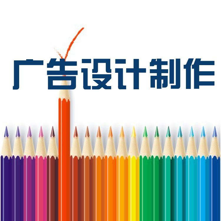 廣告設(shè)計(jì)價(jià)格一般多少錢？是怎樣收費(fèi)的