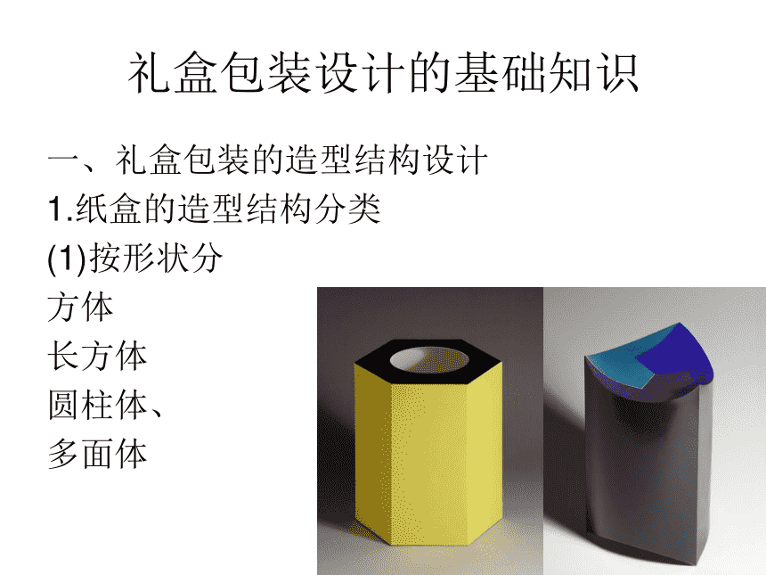 包裝設(shè)計(jì)方法是什么？包裝設(shè)計(jì)ppt分享