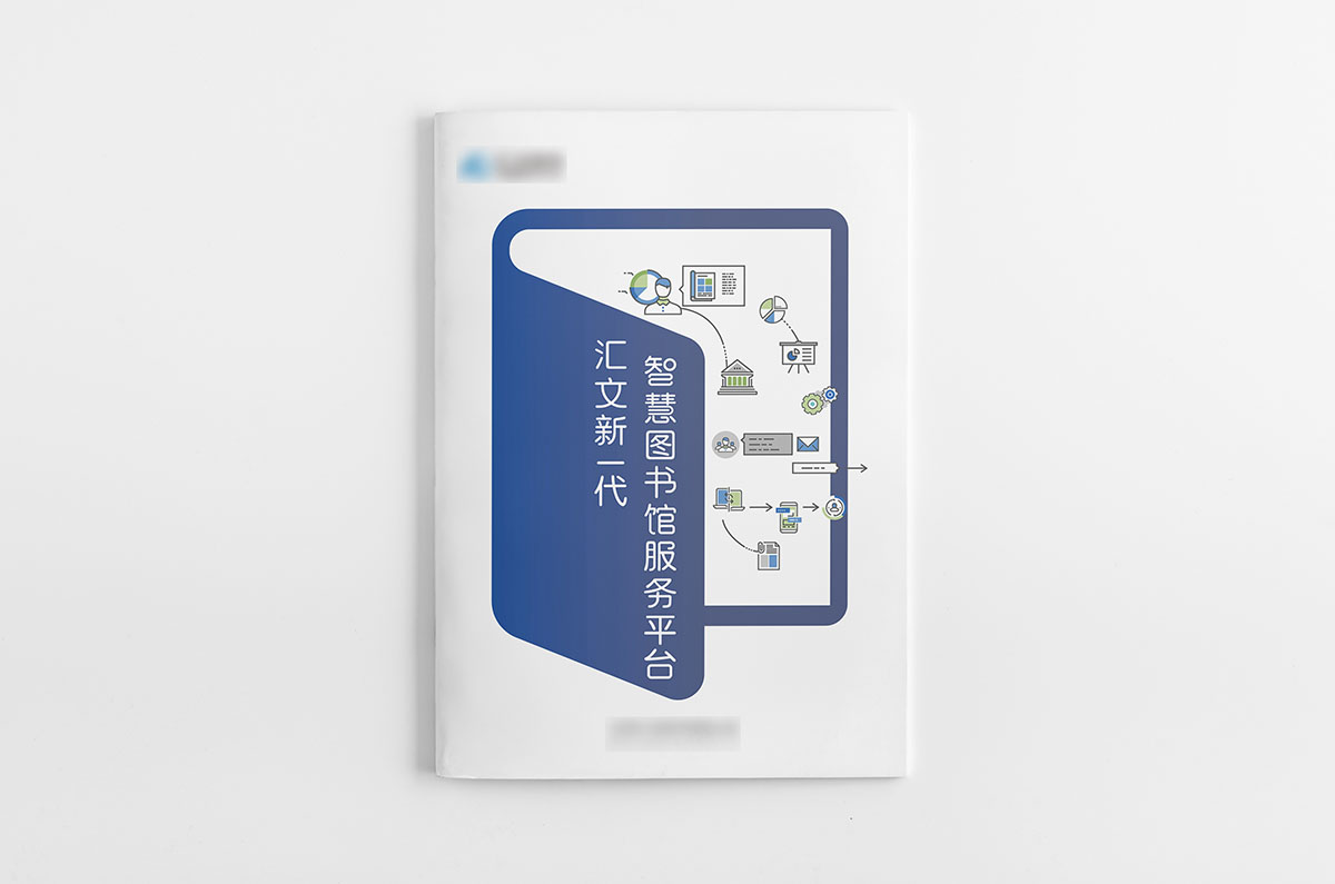 智慧平臺(tái)宣傳冊設(shè)計(jì),智慧平臺(tái)宣傳冊設(shè)計(jì)公司