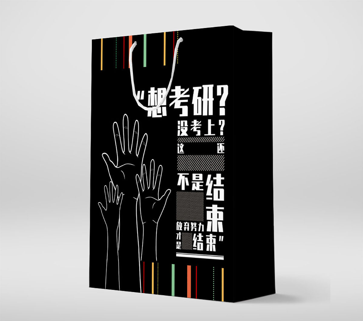 培訓機構(gòu)手提袋設(shè)計,教育結(jié)構(gòu)手提袋設(shè)計