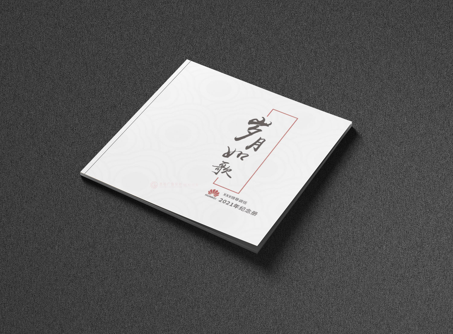 干部調(diào)任紀念冊設(shè)計制作
