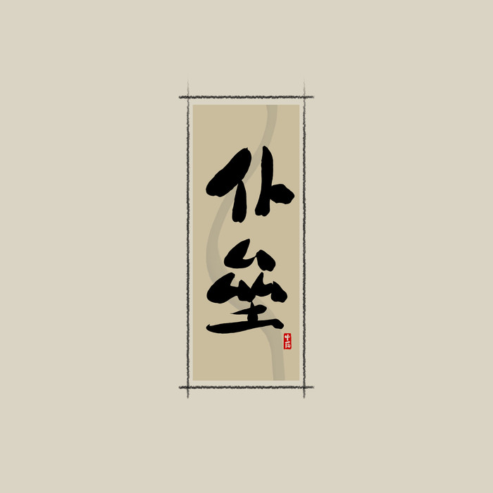 中國最好的品牌設(shè)計(jì)公司是什么樣的？應(yīng)該如何篩選