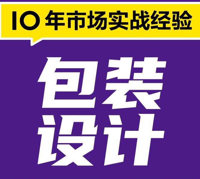 包裝設(shè)計怎么收費的？沈陽包裝設(shè)計哪個公司好？