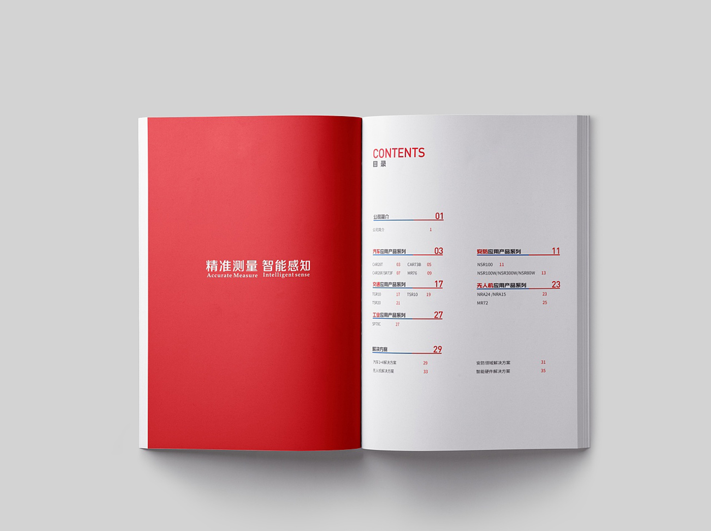 科技行業(yè)產品畫冊設計-科技感產品畫冊設計公司