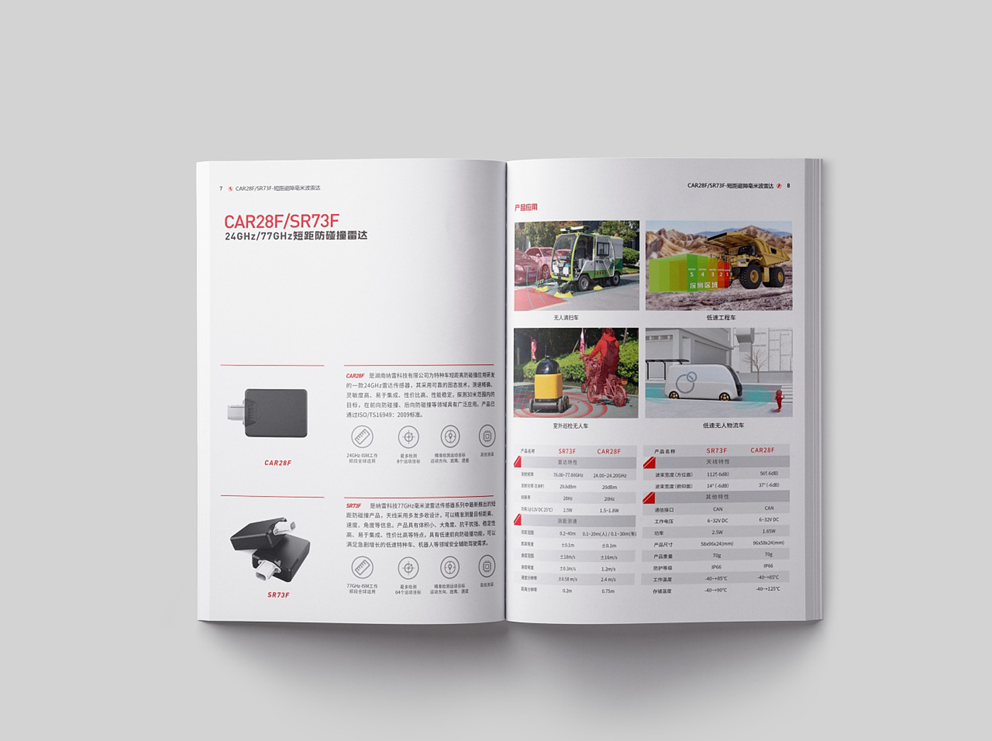 科技行業(yè)產品畫冊設計-科技感產品畫冊設計公司