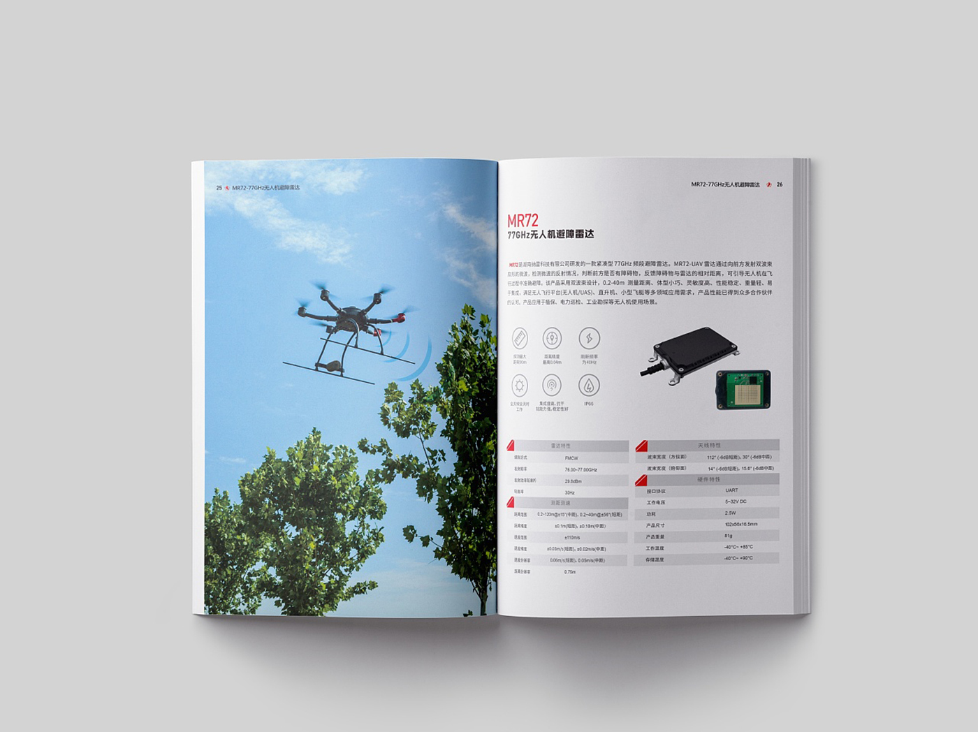 科技行業(yè)產品畫冊設計-科技感產品畫冊設計公司