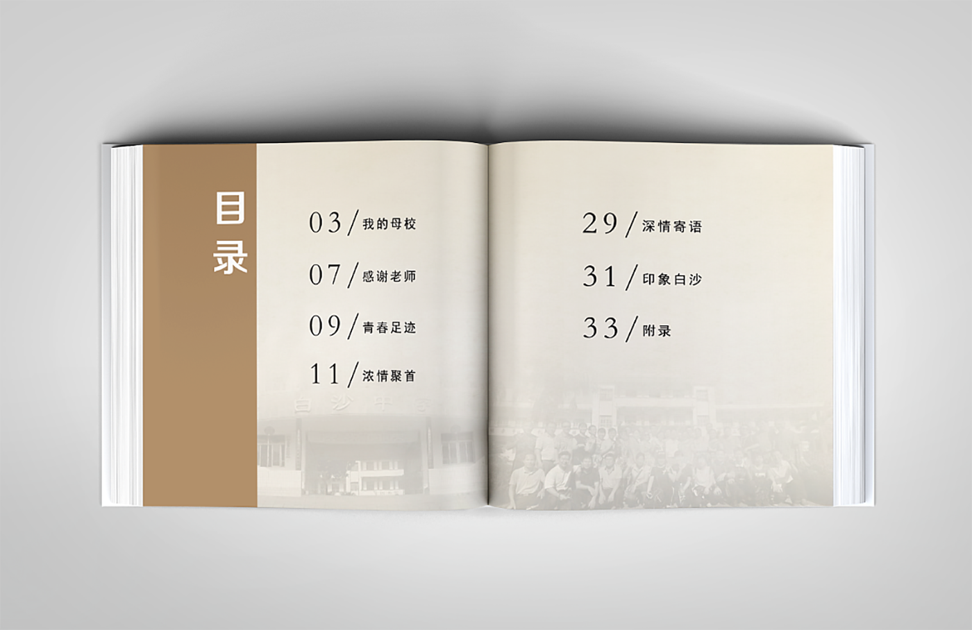 回首機(jī)會(huì)紀(jì)念冊設(shè)計(jì)-專業(yè)聚會(huì)紀(jì)念冊設(shè)計(jì)公司