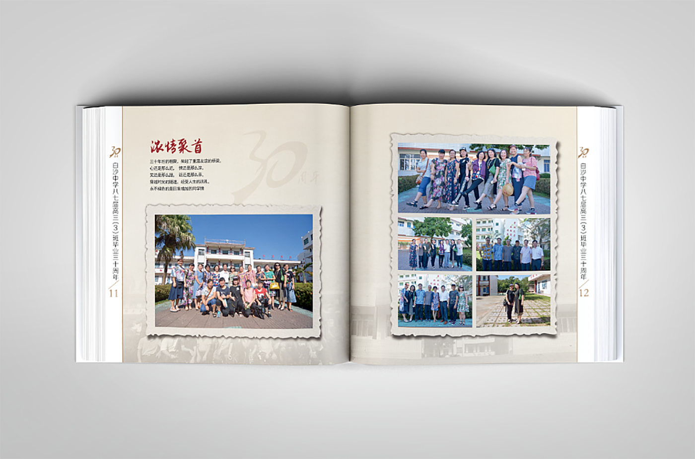 回首機(jī)會(huì)紀(jì)念冊設(shè)計(jì)-專業(yè)聚會(huì)紀(jì)念冊設(shè)計(jì)公司