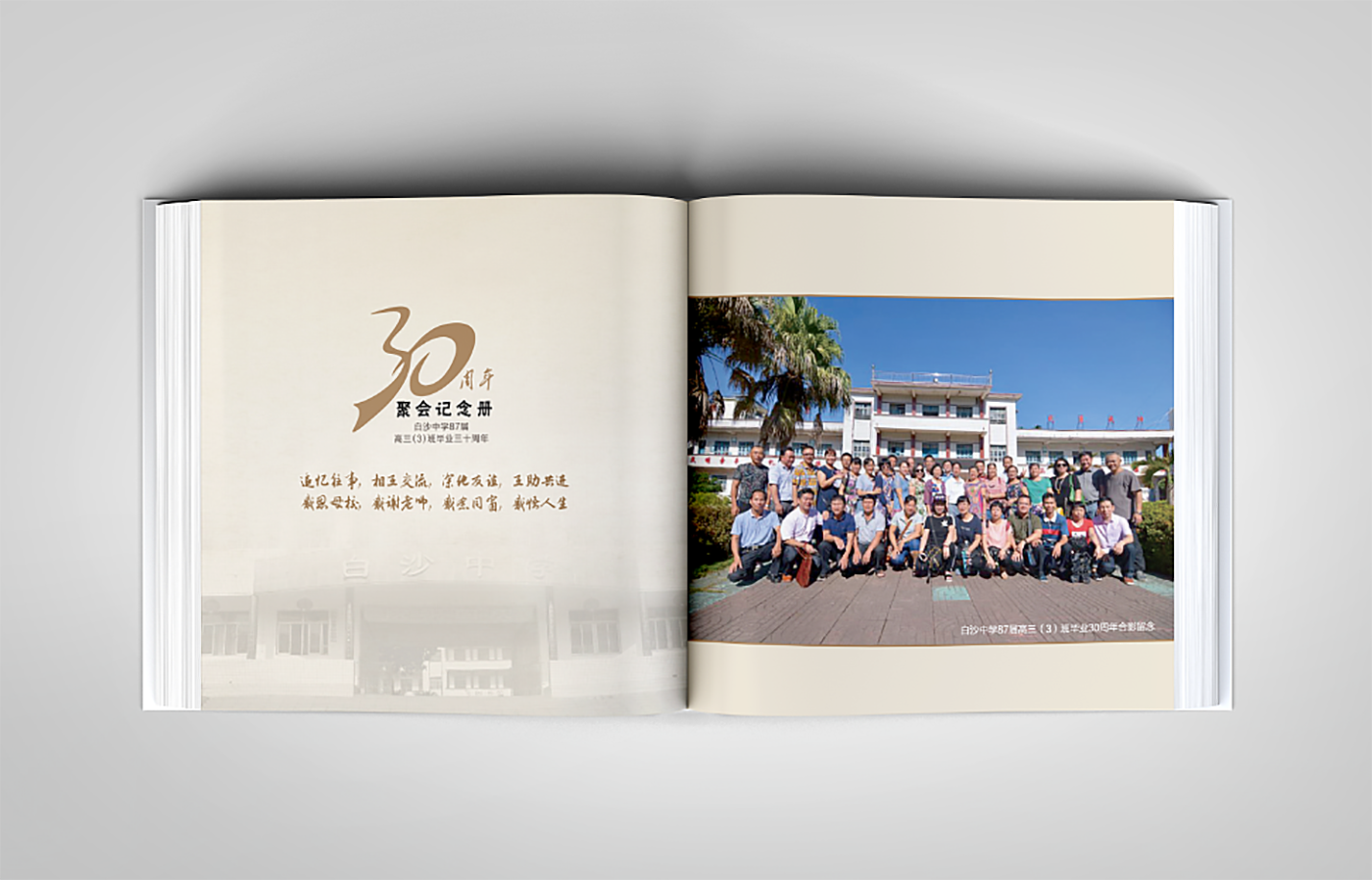 回首機(jī)會(huì)紀(jì)念冊設(shè)計(jì)-專業(yè)聚會(huì)紀(jì)念冊設(shè)計(jì)公司