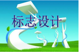 設計個標志一般要多少錢，標志設計能為企業(yè)帶來哪些好處？