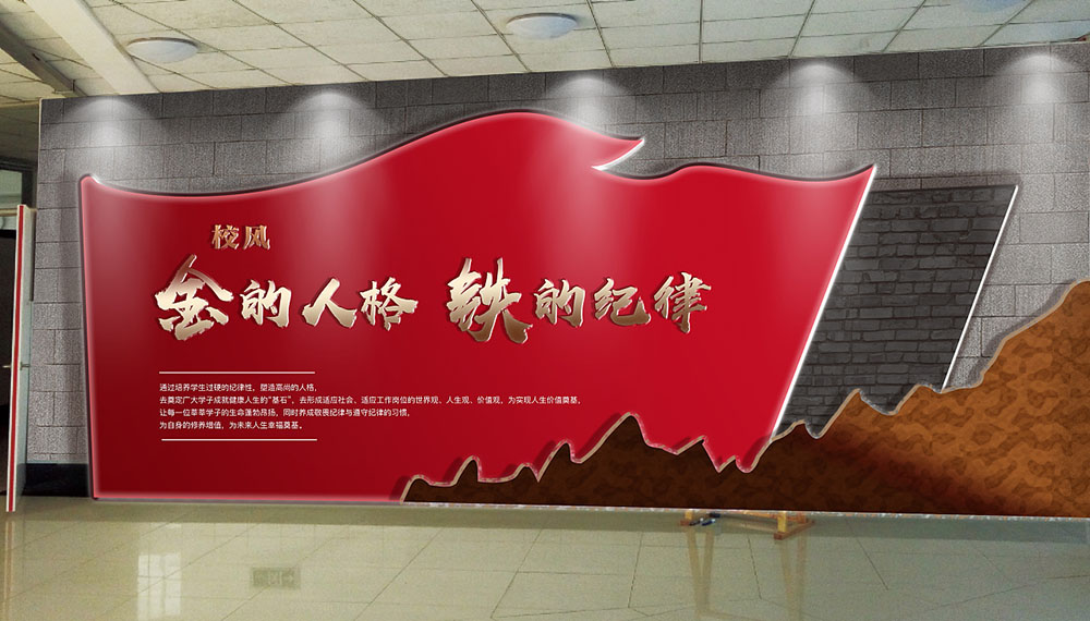 校園文化墻怎么設(shè)計？