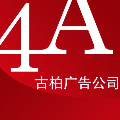 廣州4a廣告公司平面設(shè)計(jì)技巧有哪些？哪家公司好