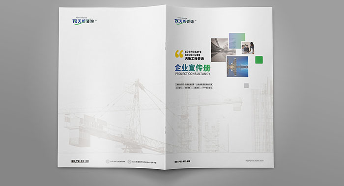 廣州天河工程咨詢公司畫冊設計怎么做才能高、大、上？