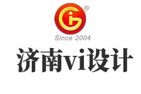 濟(jì)南vi設(shè)計(jì)規(guī)范性要求有哪些？vi設(shè)計(jì)要注意哪些問題？
