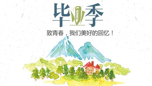 畢業(yè)季應(yīng)該怎么樣制作一本畢業(yè)紀(jì)念冊更有意義？