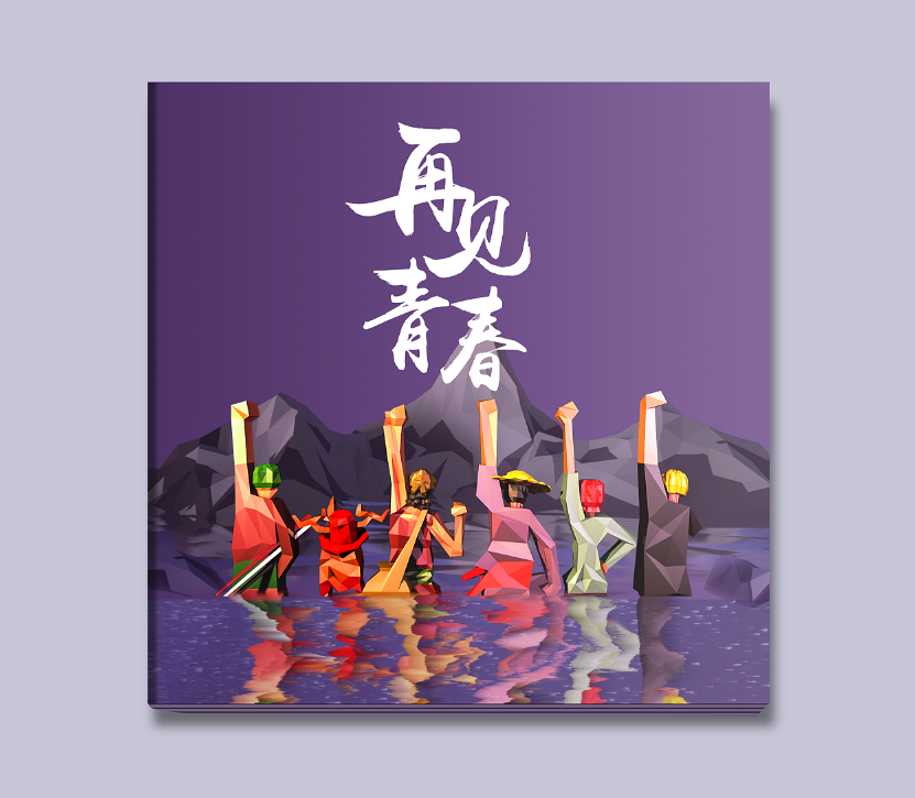 畢業(yè)紀(jì)念冊的封面如何設(shè)計？