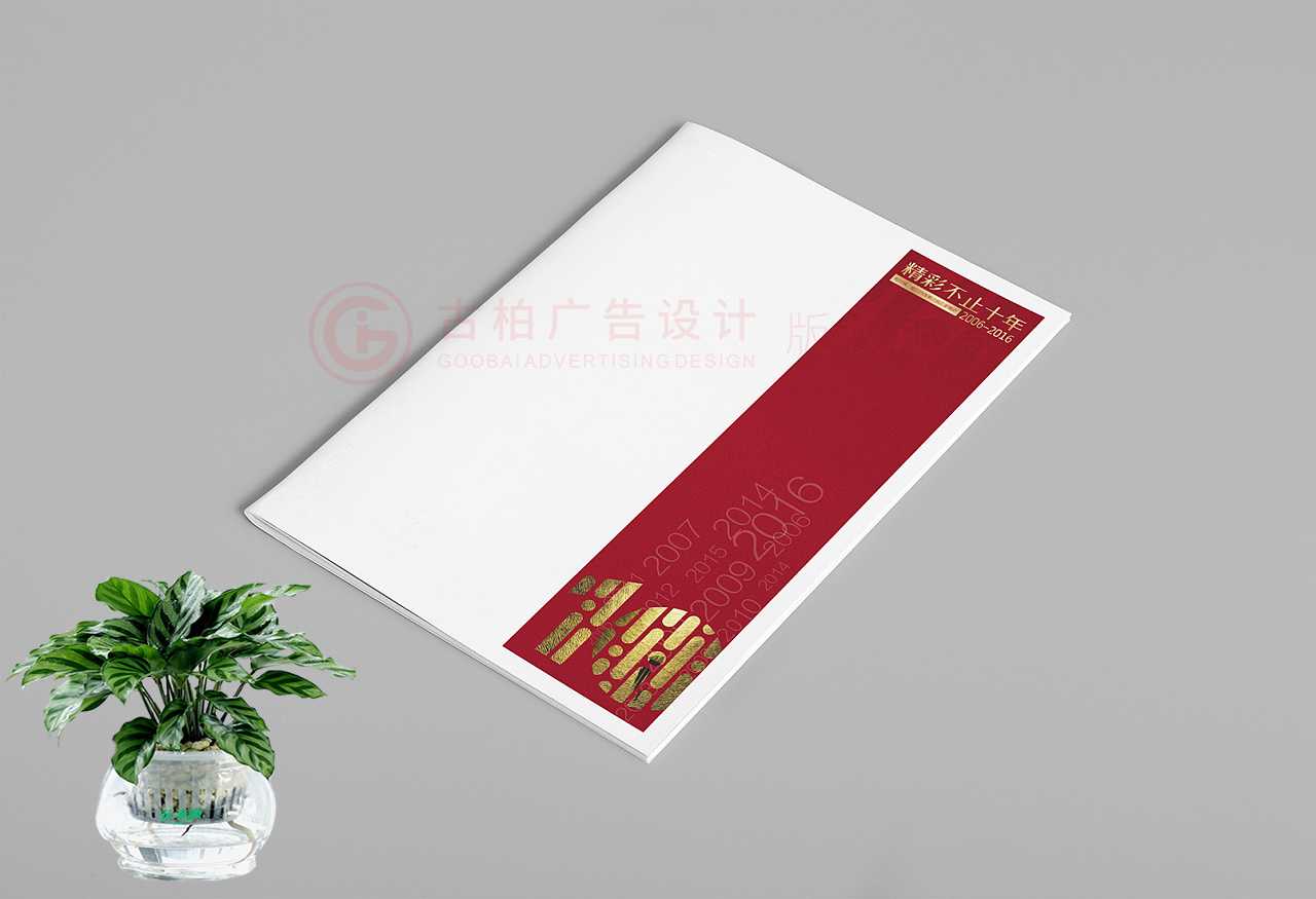 企業(yè)周年紀念冊應該怎么設計？