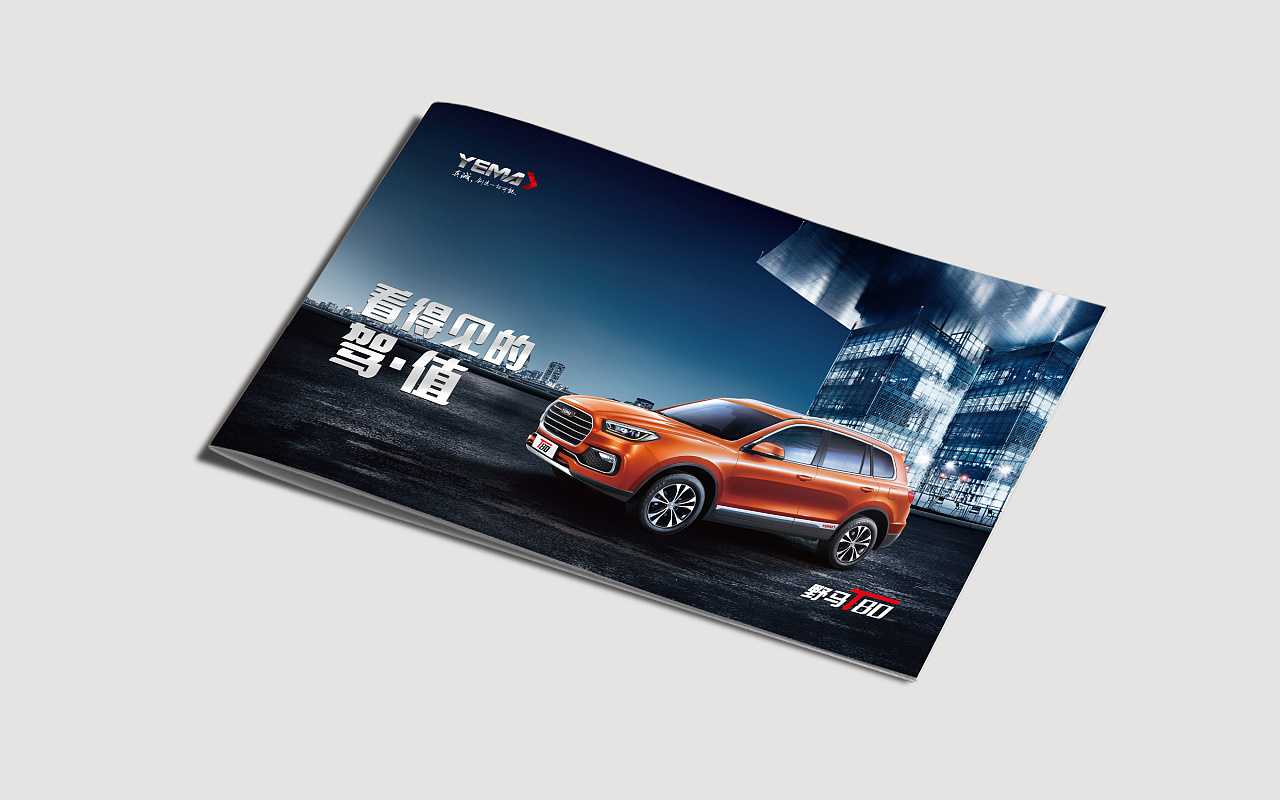 汽車畫冊(cè)設(shè)計(jì)為什么要擁有與眾不同的效果？