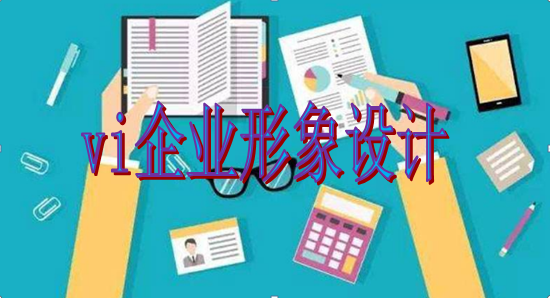 專(zhuān)業(yè)vi設(shè)計(jì)制作會(huì)不會(huì)？
